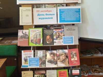 Час памяти